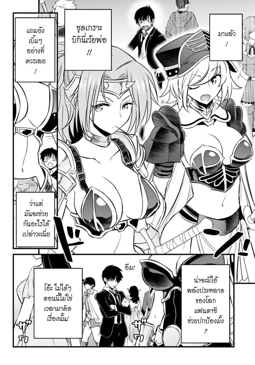 Soukyuu no Shihai-sha ~ Isekai Oppai Musouden - หน้า 22