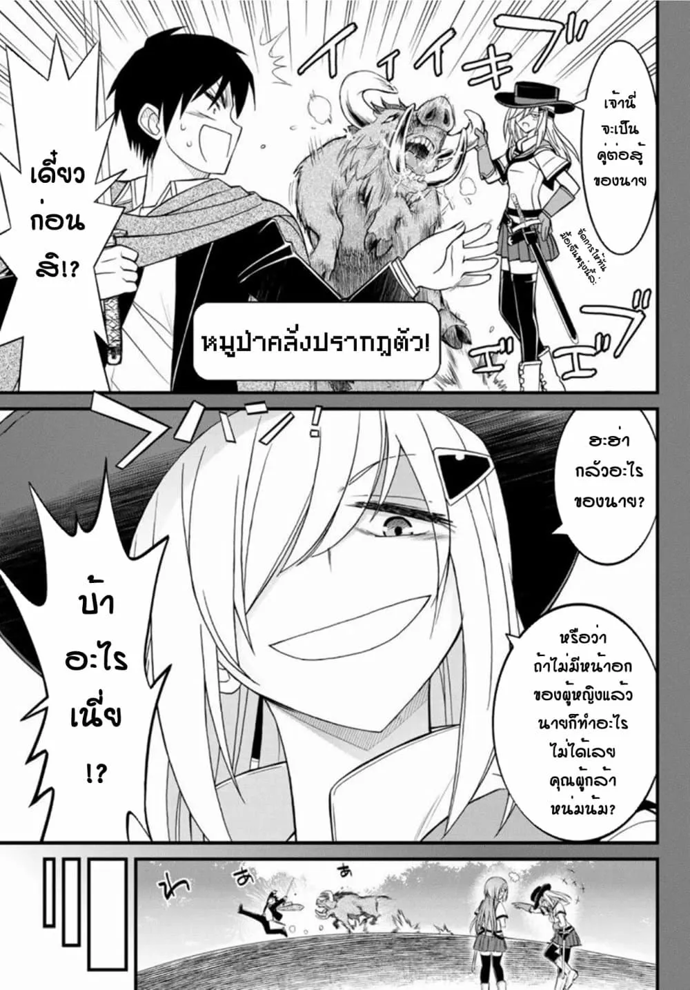 Soukyuu no Shihai-sha ~ Isekai Oppai Musouden - หน้า 10