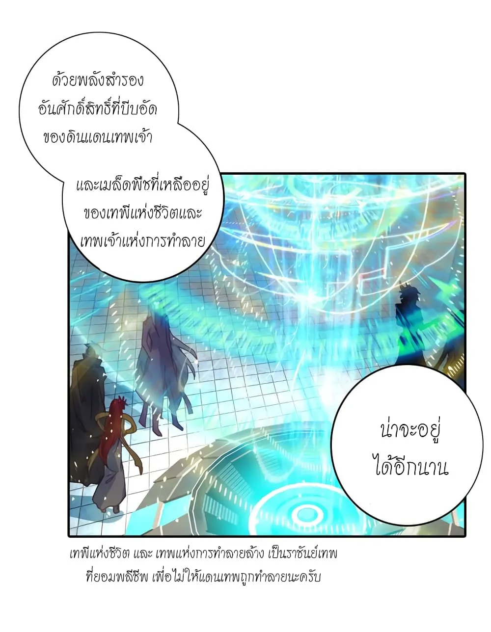 Soul Land – Legend of Tangs’ Hero - หน้า 29