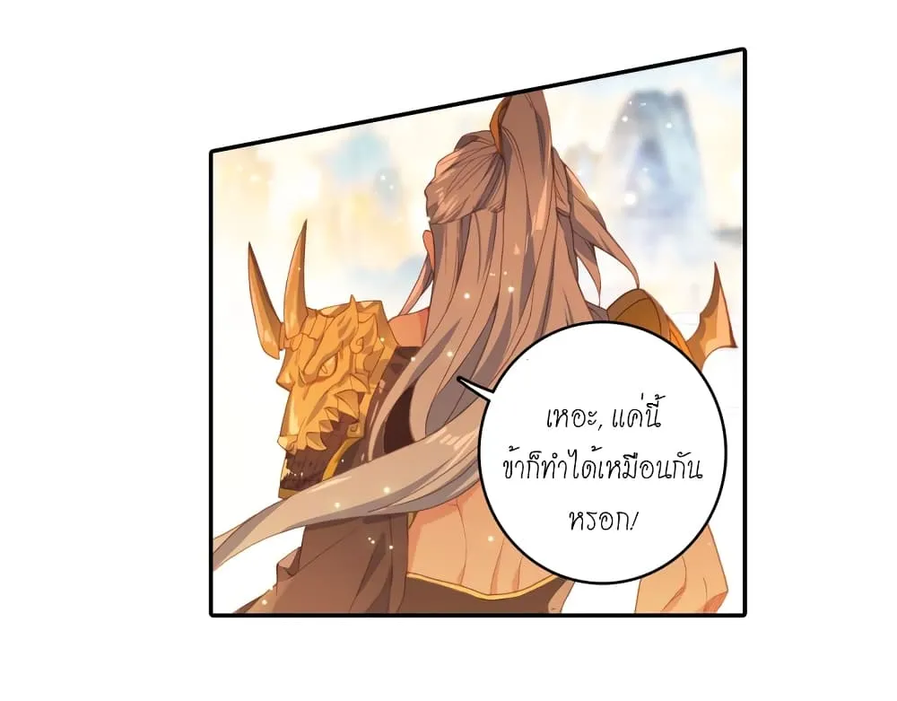 Soul Land – Legend of Tangs’ Hero - หน้า 17