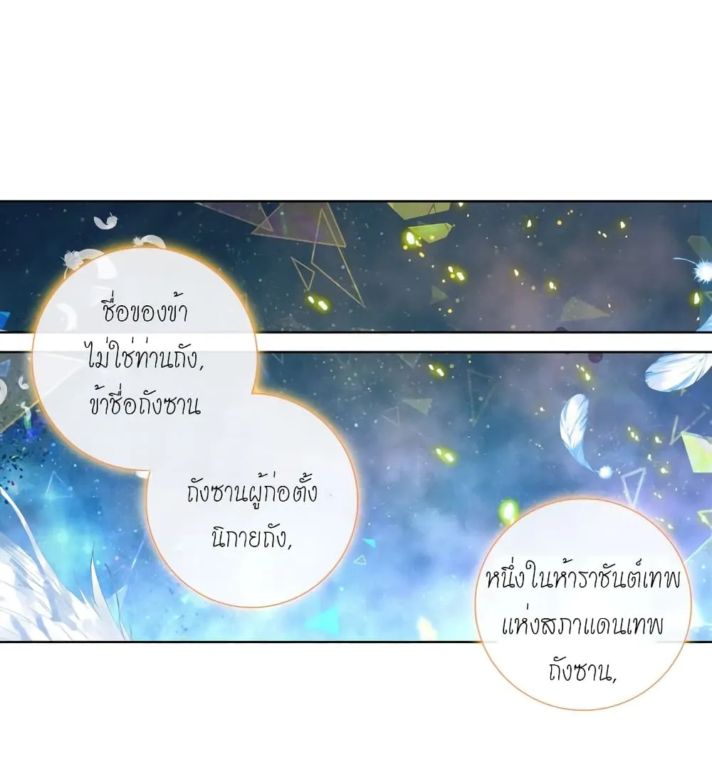 Soul Land – Legend of Tangs’ Hero - หน้า 36