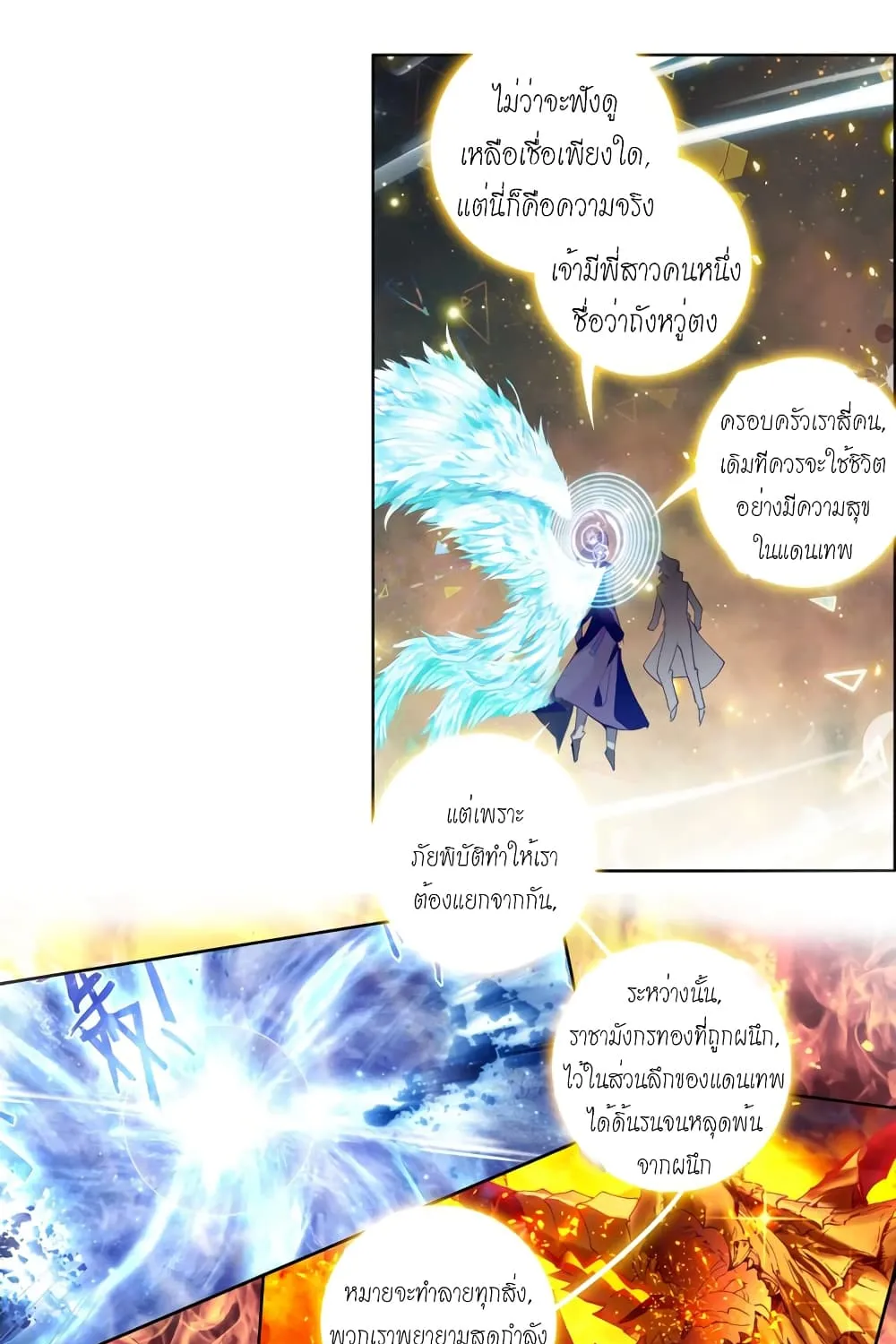 Soul Land – Legend of Tangs’ Hero - หน้า 42