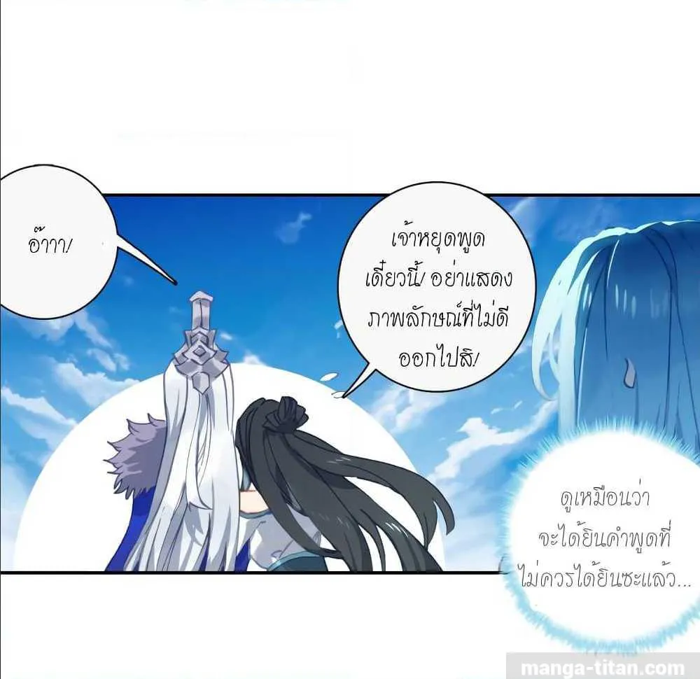 Soul Land – Legend of Tangs’ Hero - หน้า 26