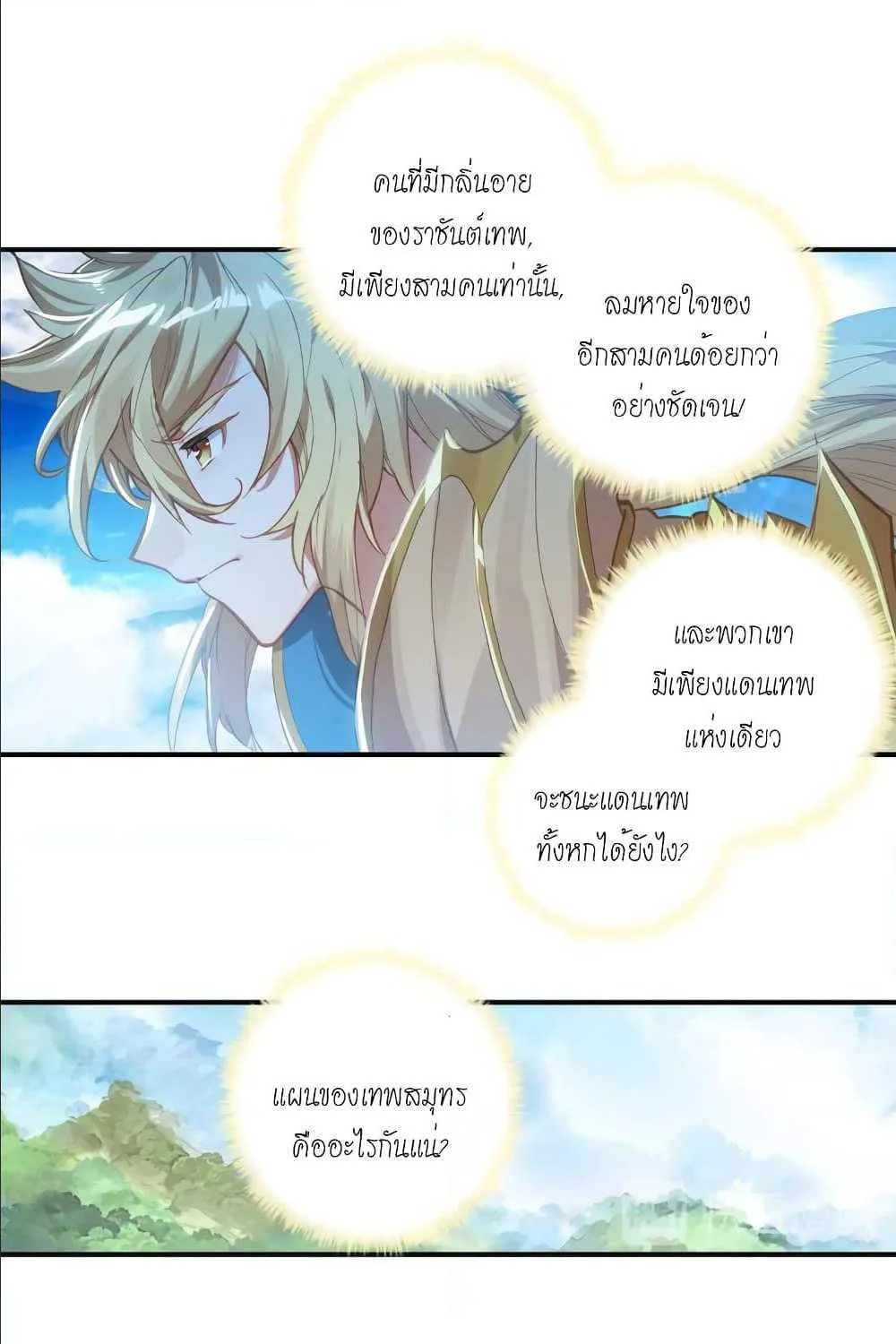 Soul Land – Legend of Tangs’ Hero - หน้า 55