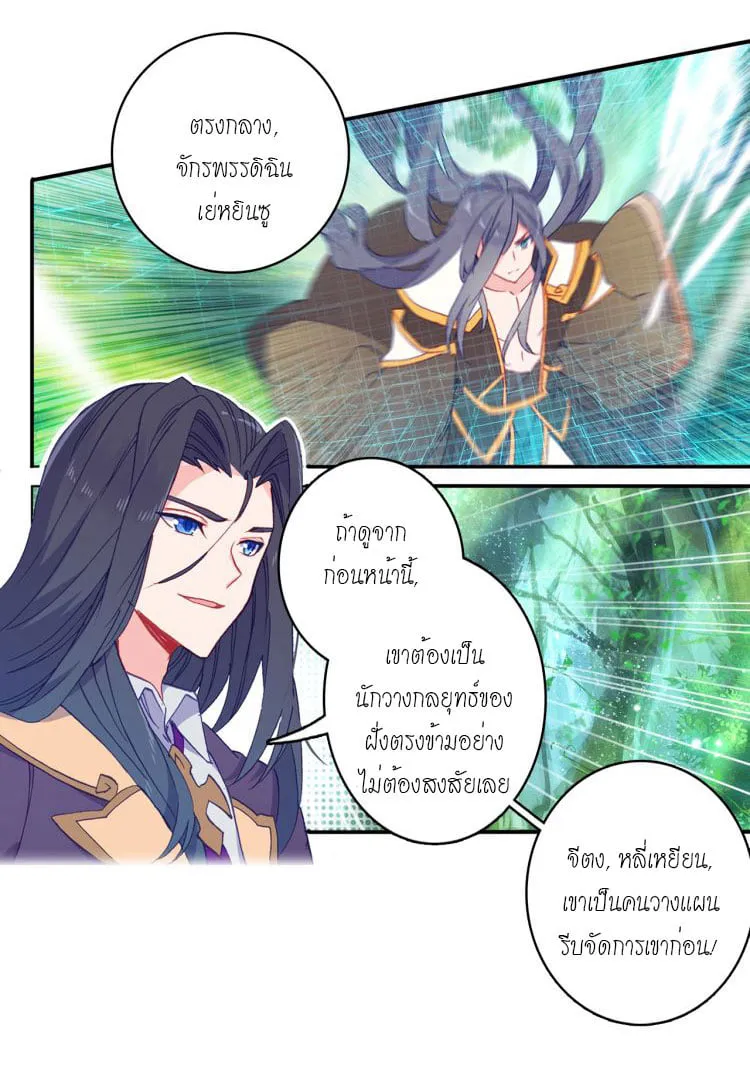 Soul Land – Legend of Tangs’ Hero - หน้า 20