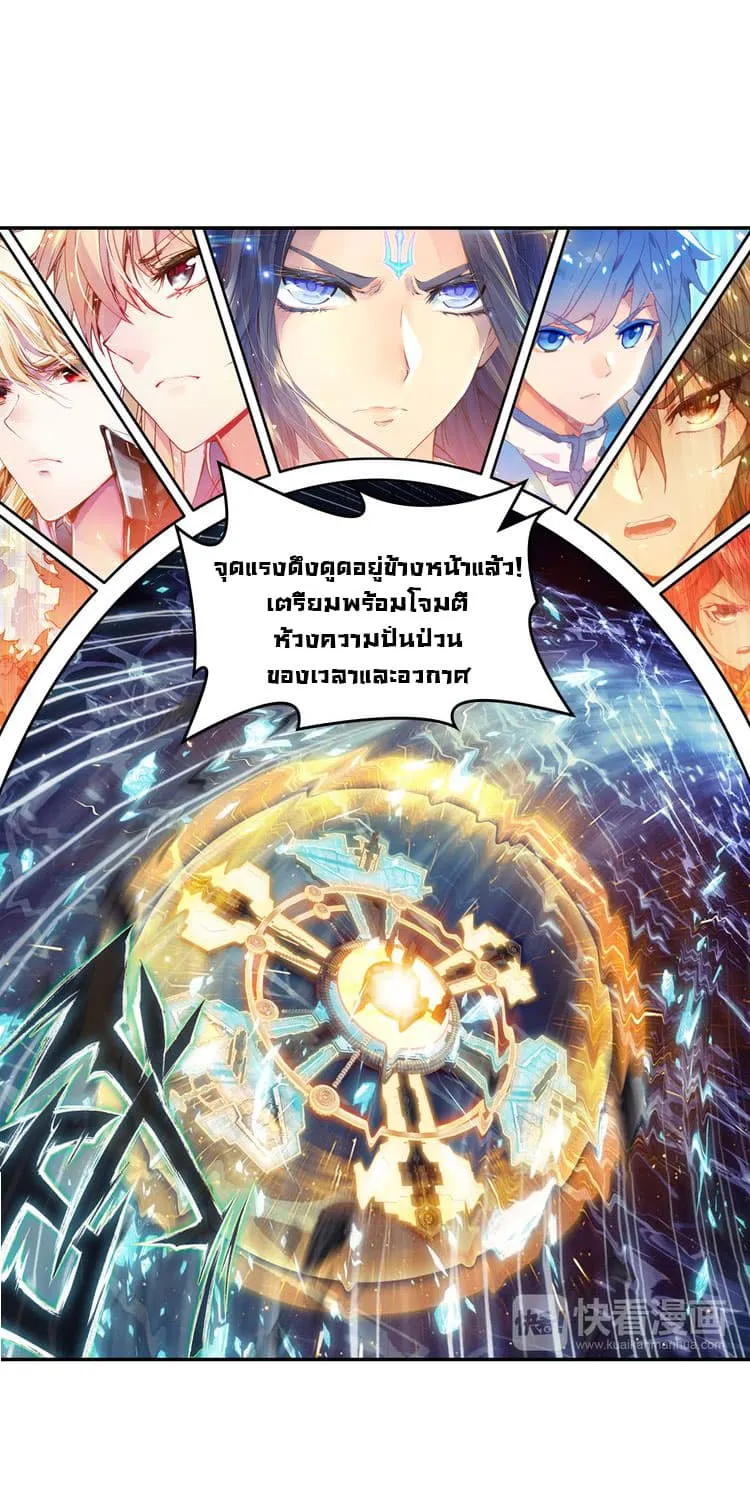 Soul Land – Legend of Tangs’ Hero - หน้า 13