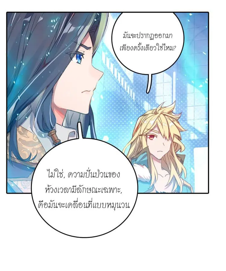 Soul Land – Legend of Tangs’ Hero - หน้า 6