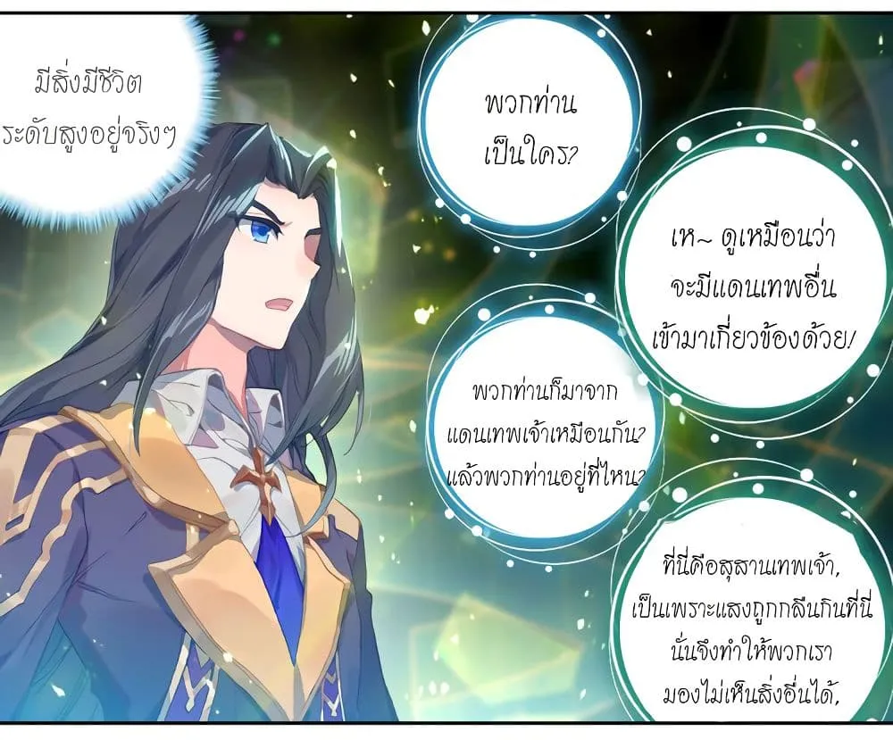 Soul Land – Legend of Tangs’ Hero - หน้า 12