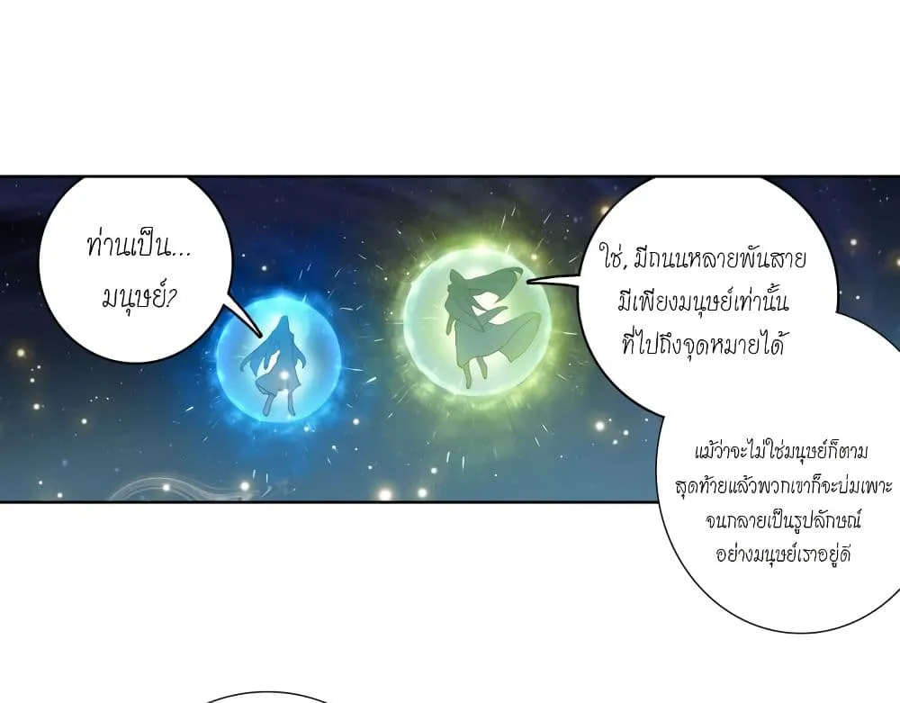 Soul Land – Legend of Tangs’ Hero - หน้า 40