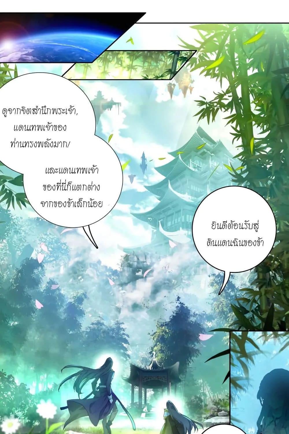 Soul Land – Legend of Tangs’ Hero - หน้า 48