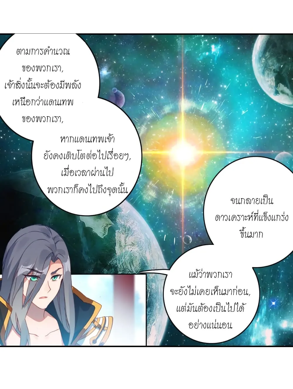 Soul Land – Legend of Tangs’ Hero - หน้า 19