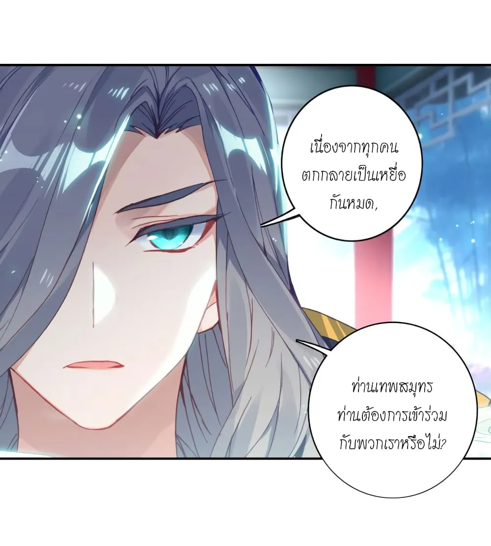 Soul Land – Legend of Tangs’ Hero - หน้า 28