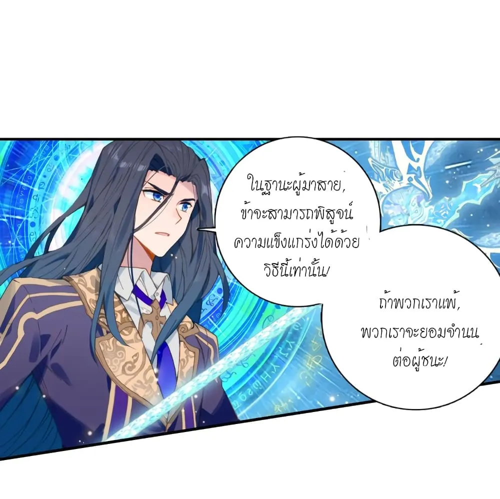 Soul Land – Legend of Tangs’ Hero - หน้า 42