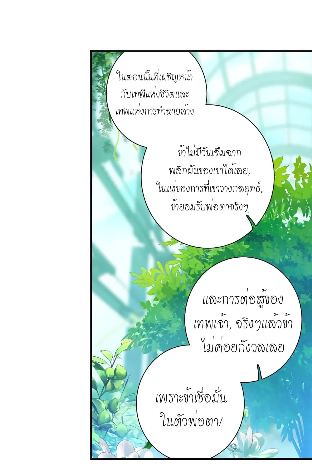 Soul Land – Legend of Tangs’ Hero - หน้า 14