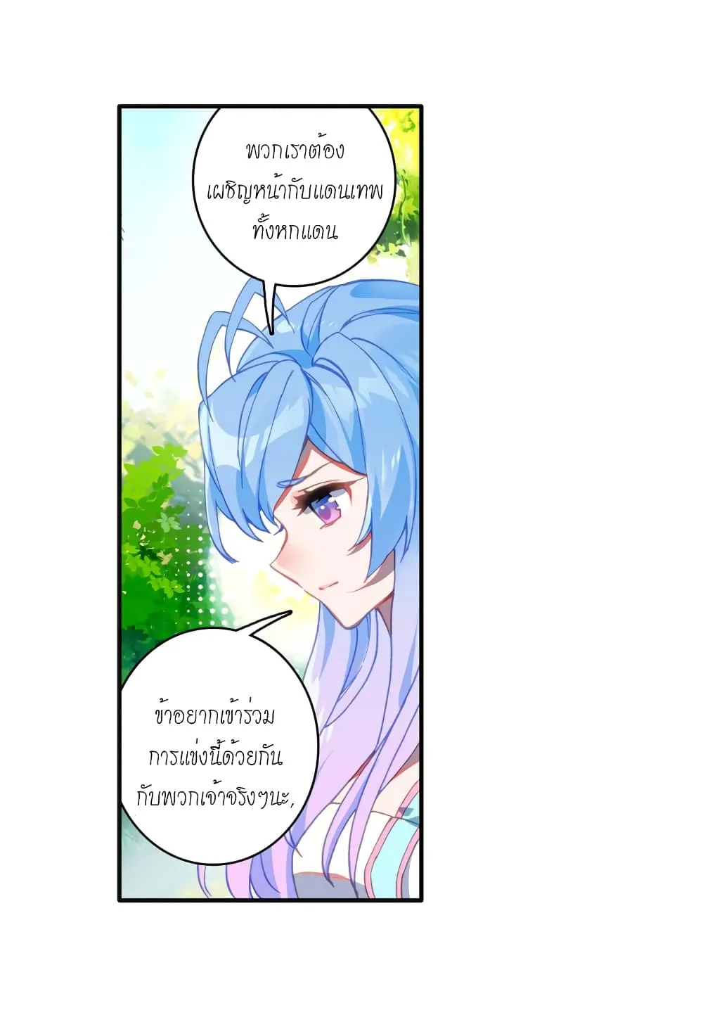 Soul Land – Legend of Tangs’ Hero - หน้า 18