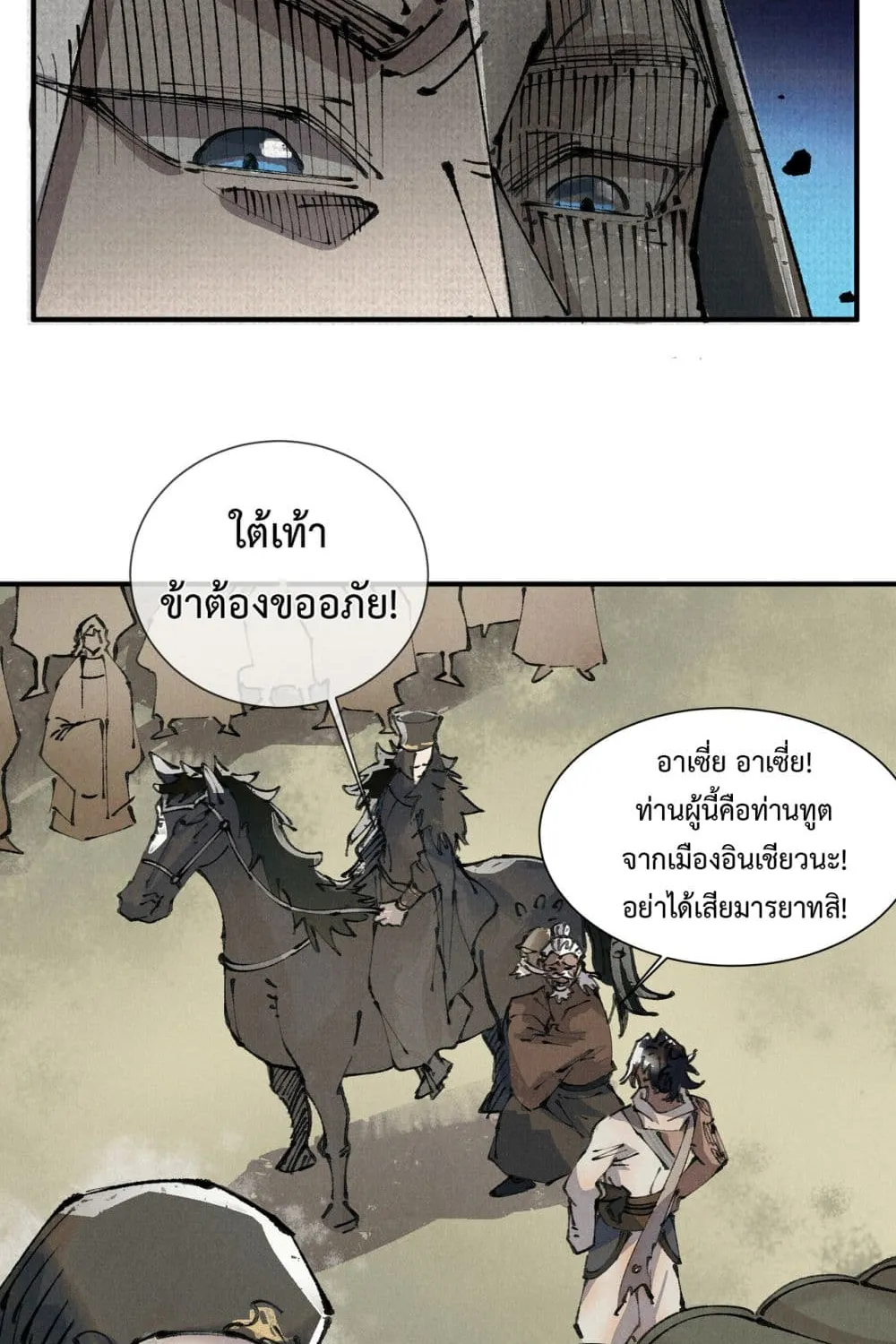 Soul of Chi You - หน้า 46