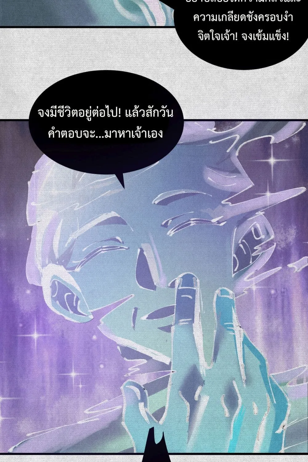 Soul of Chi You - หน้า 11