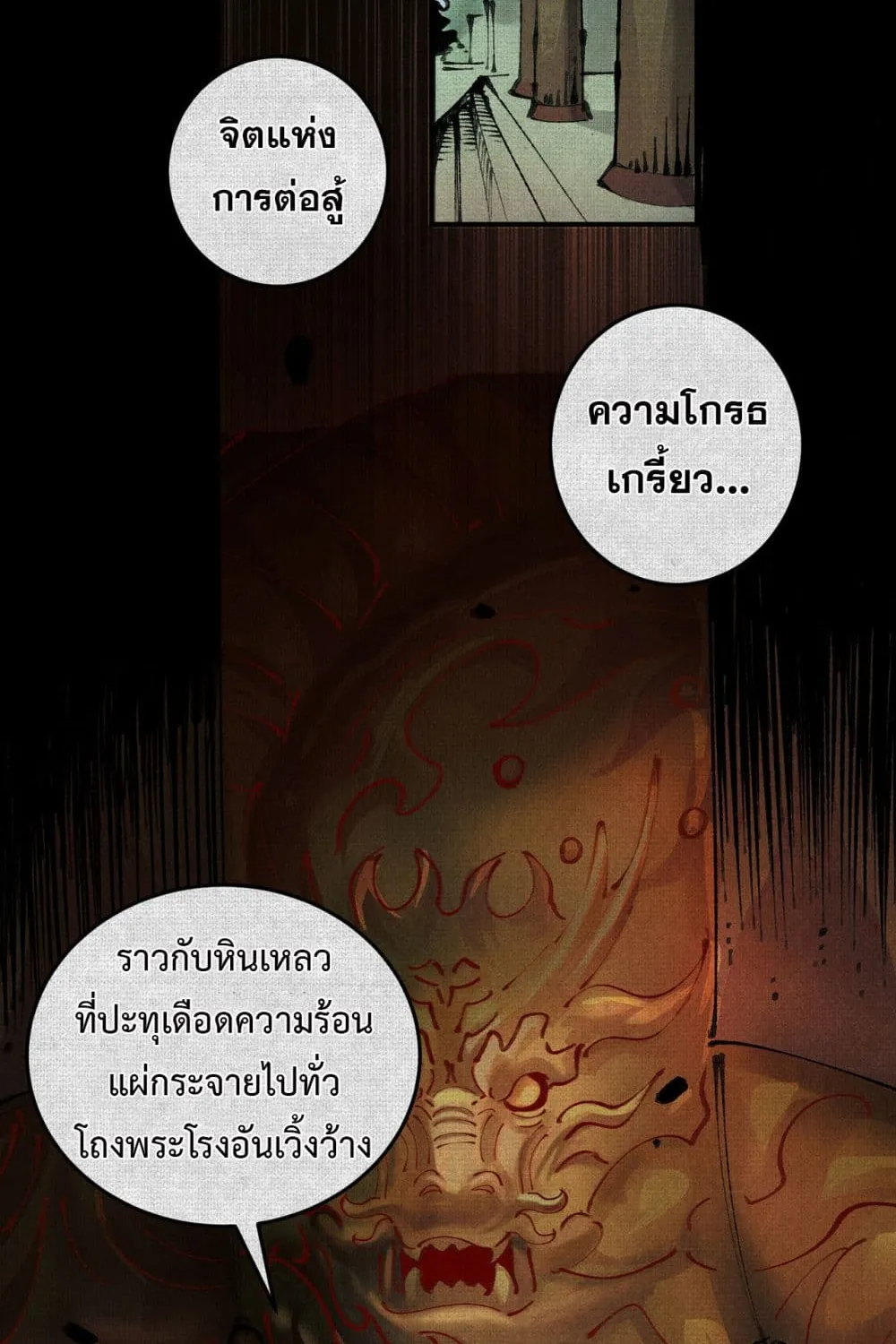 Soul of Chi You - หน้า 26