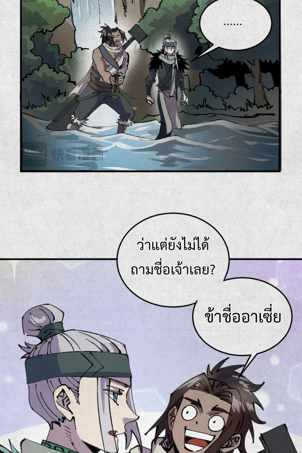 Soul of Chi You - หน้า 19