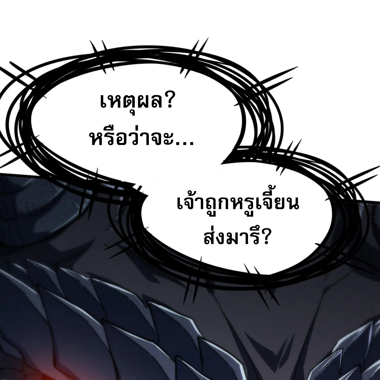 soul slayer chronicles - หน้า 114