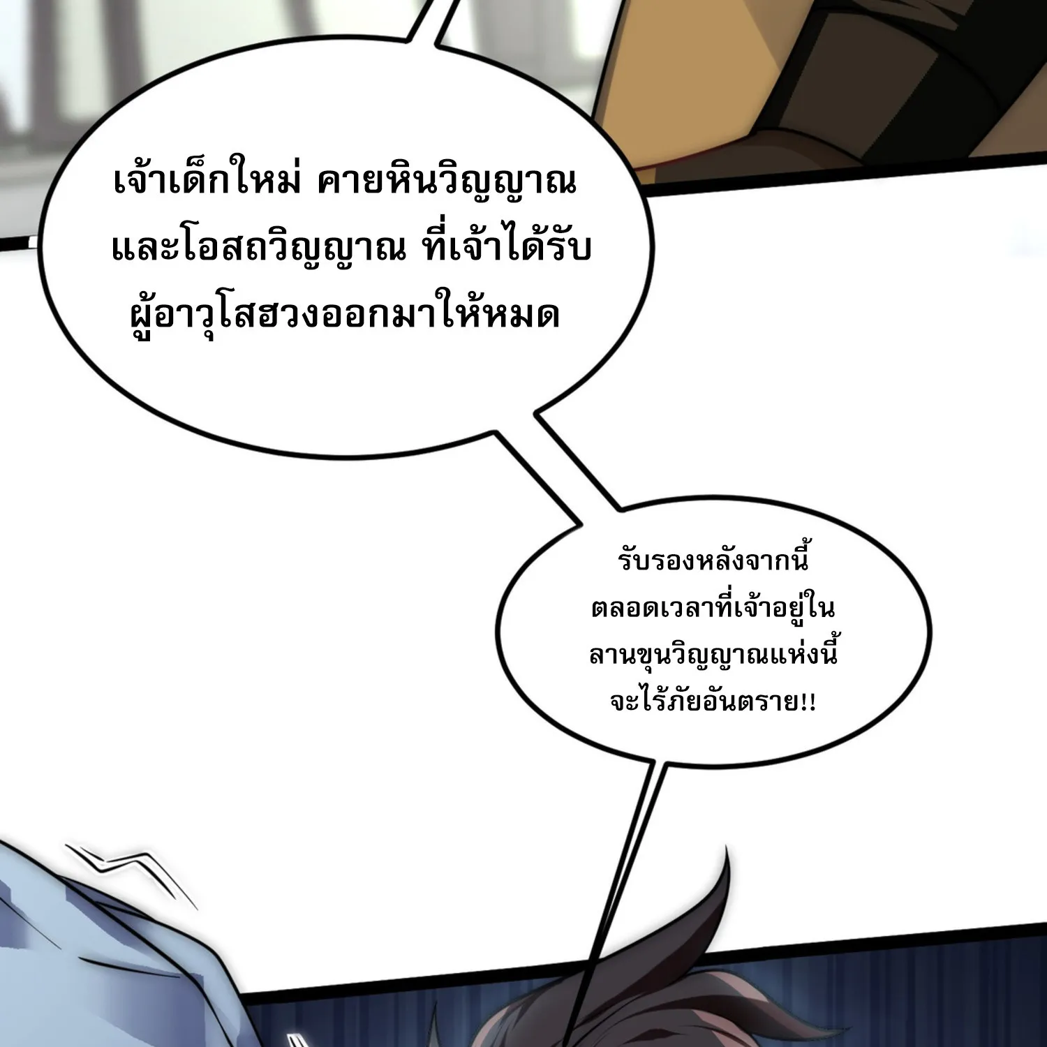 soul slayer chronicles - หน้า 13