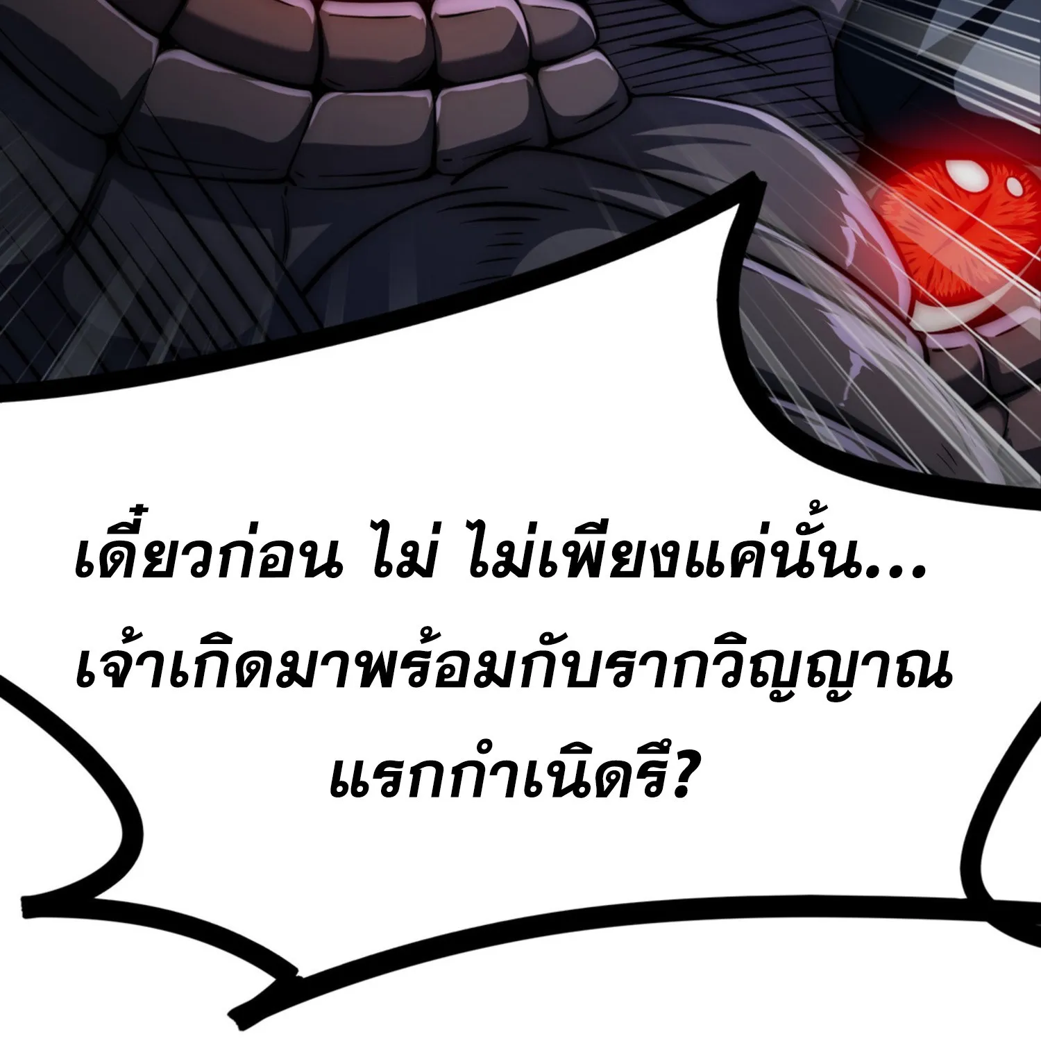 soul slayer chronicles - หน้า 133