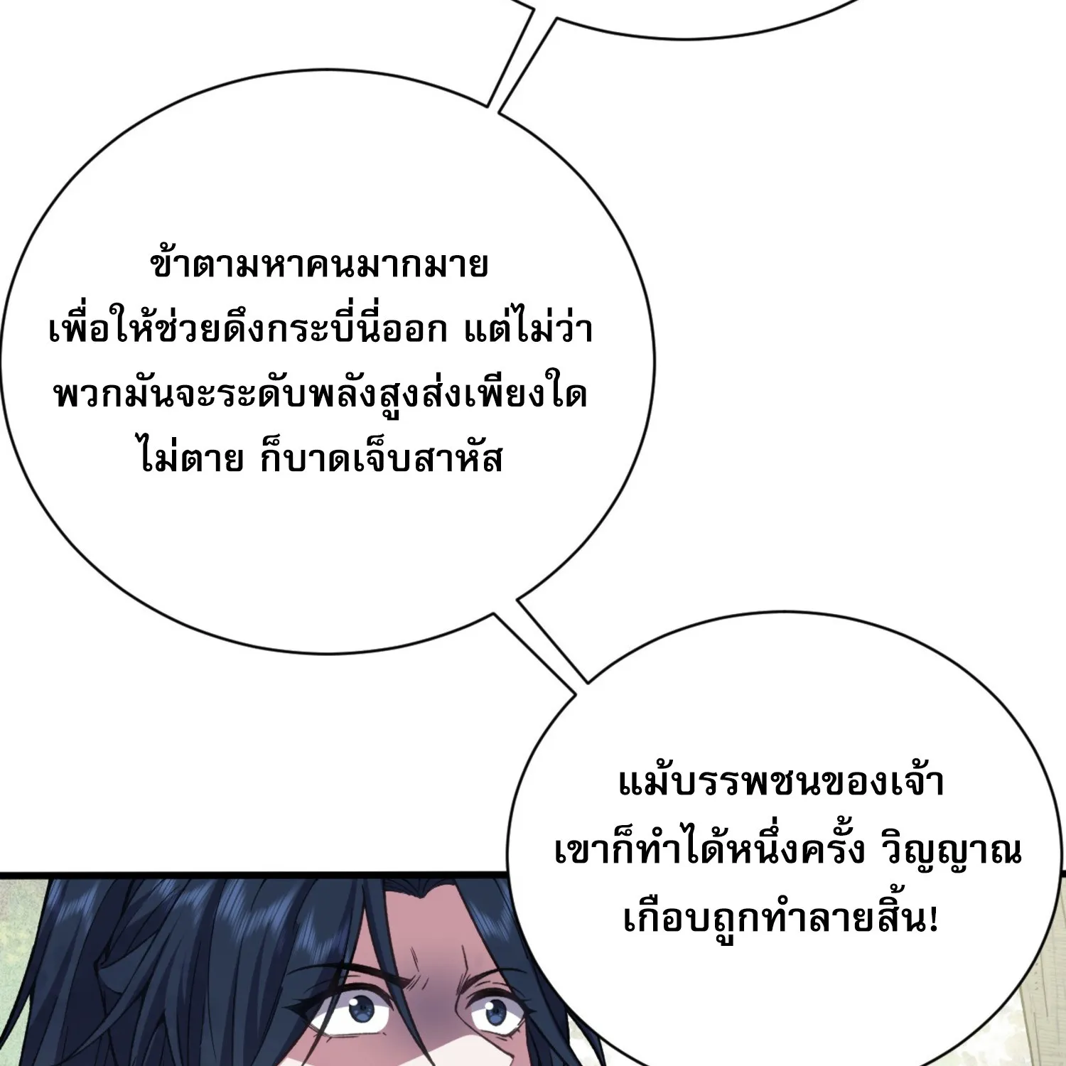 soul slayer chronicles - หน้า 167