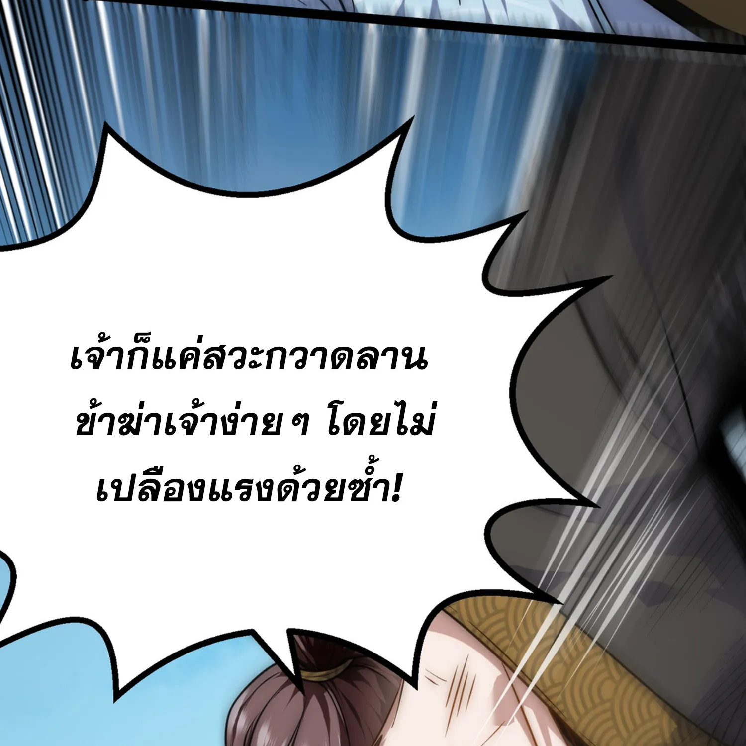 soul slayer chronicles - หน้า 20