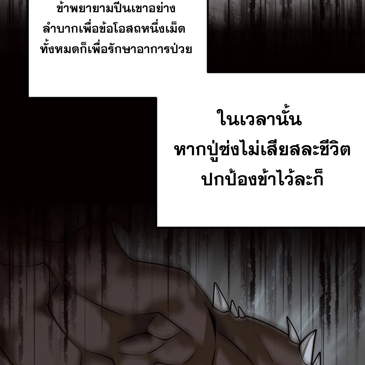 soul slayer chronicles - หน้า 25