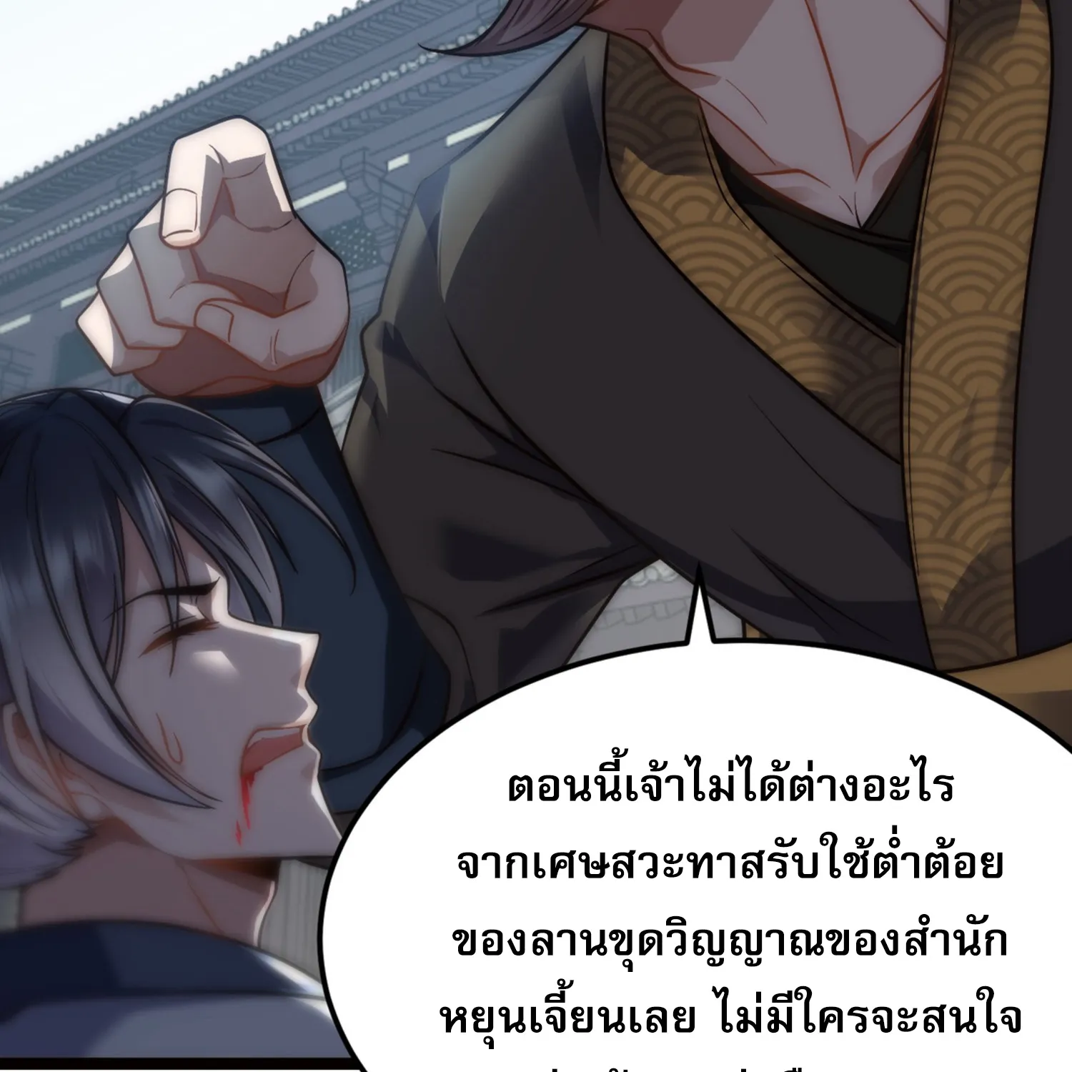 soul slayer chronicles - หน้า 39