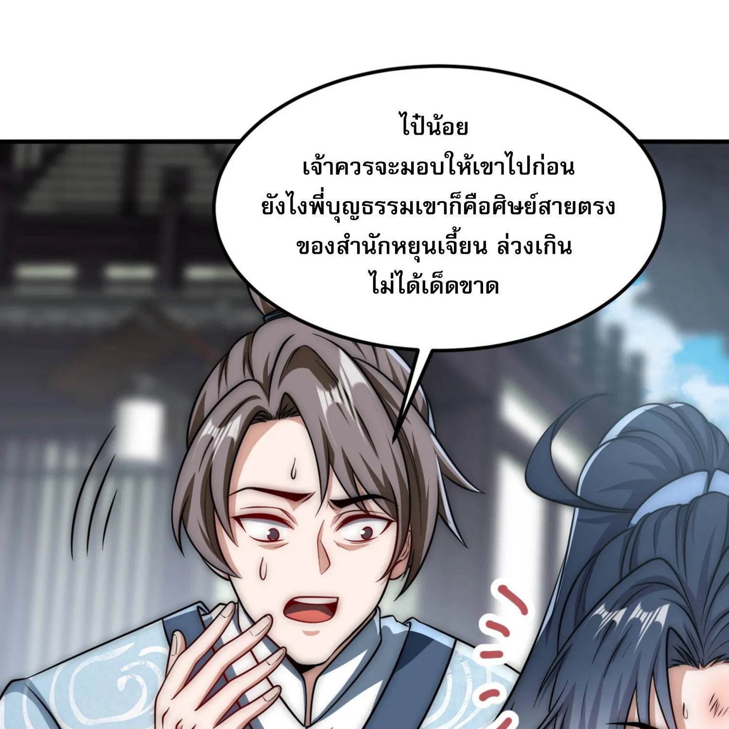 soul slayer chronicles - หน้า 45