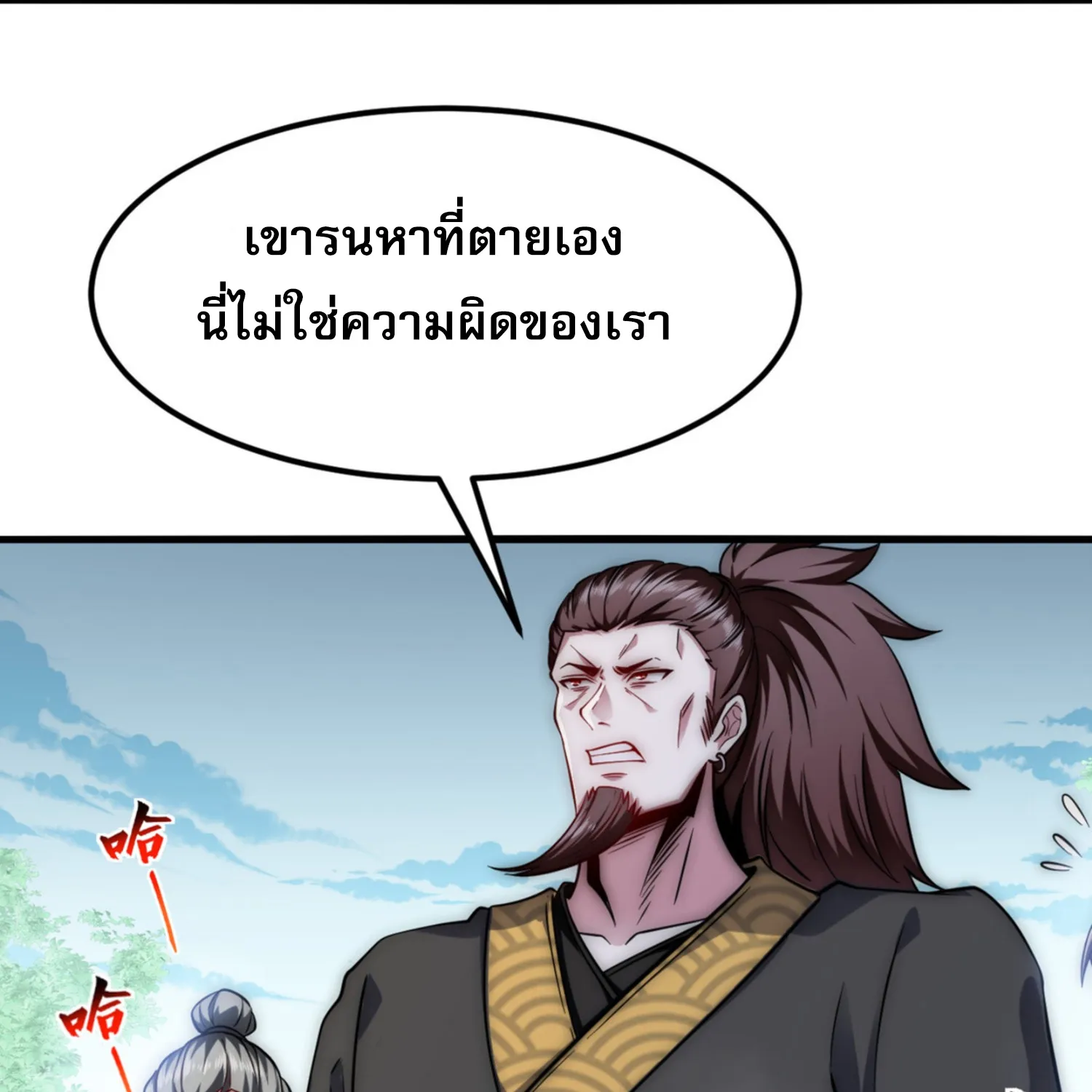 soul slayer chronicles - หน้า 87