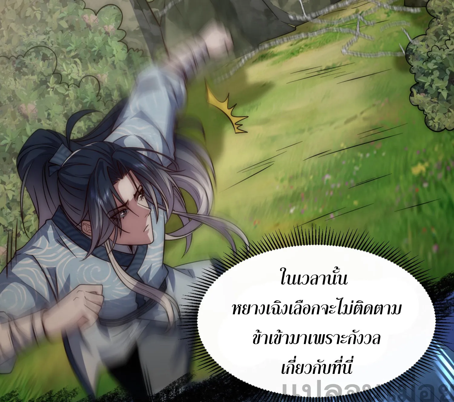 soul slayer chronicles - หน้า 102