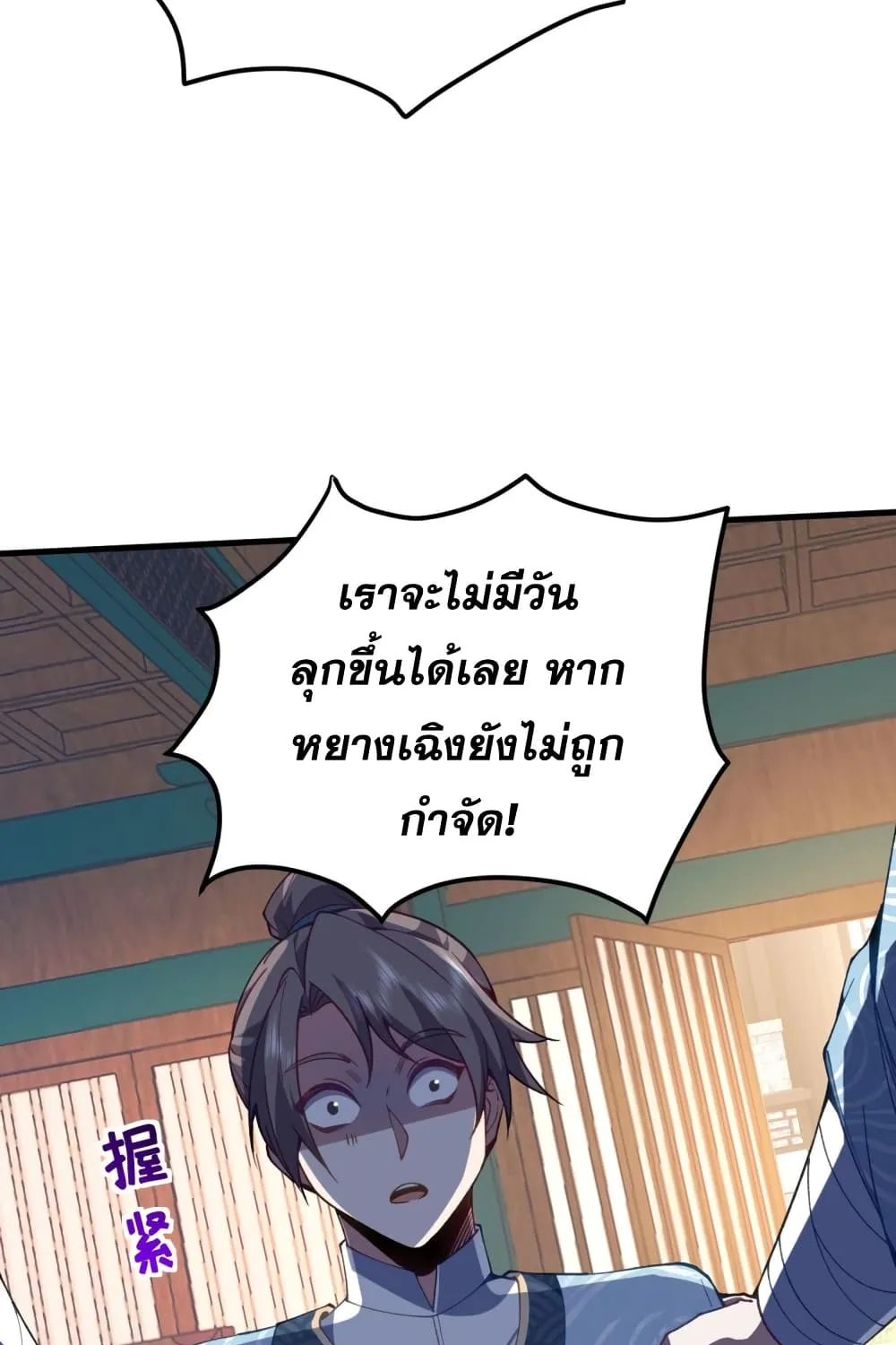 soul slayer chronicles - หน้า 105