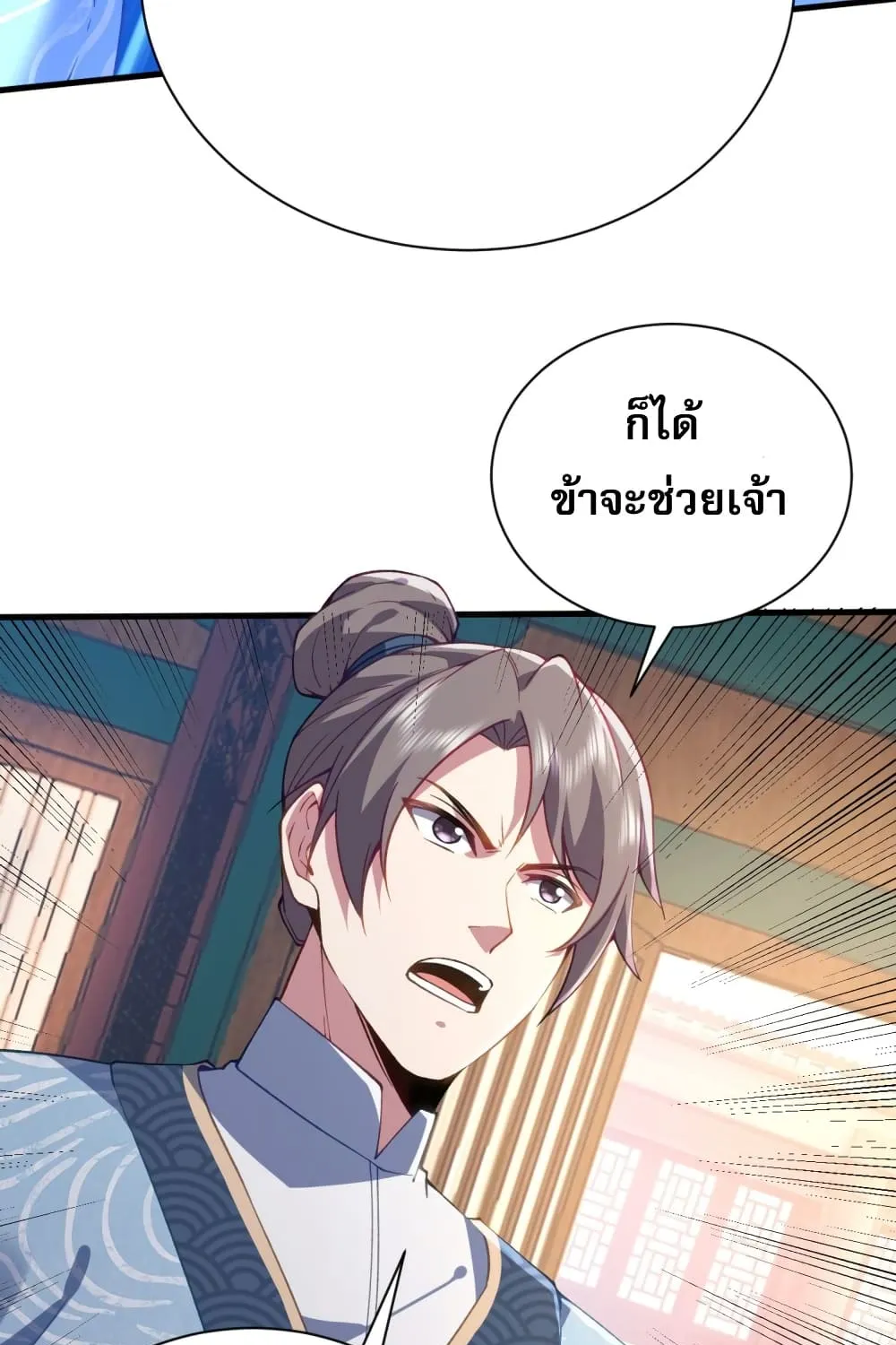 soul slayer chronicles - หน้า 111