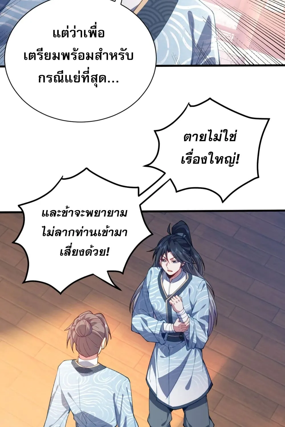 soul slayer chronicles - หน้า 112