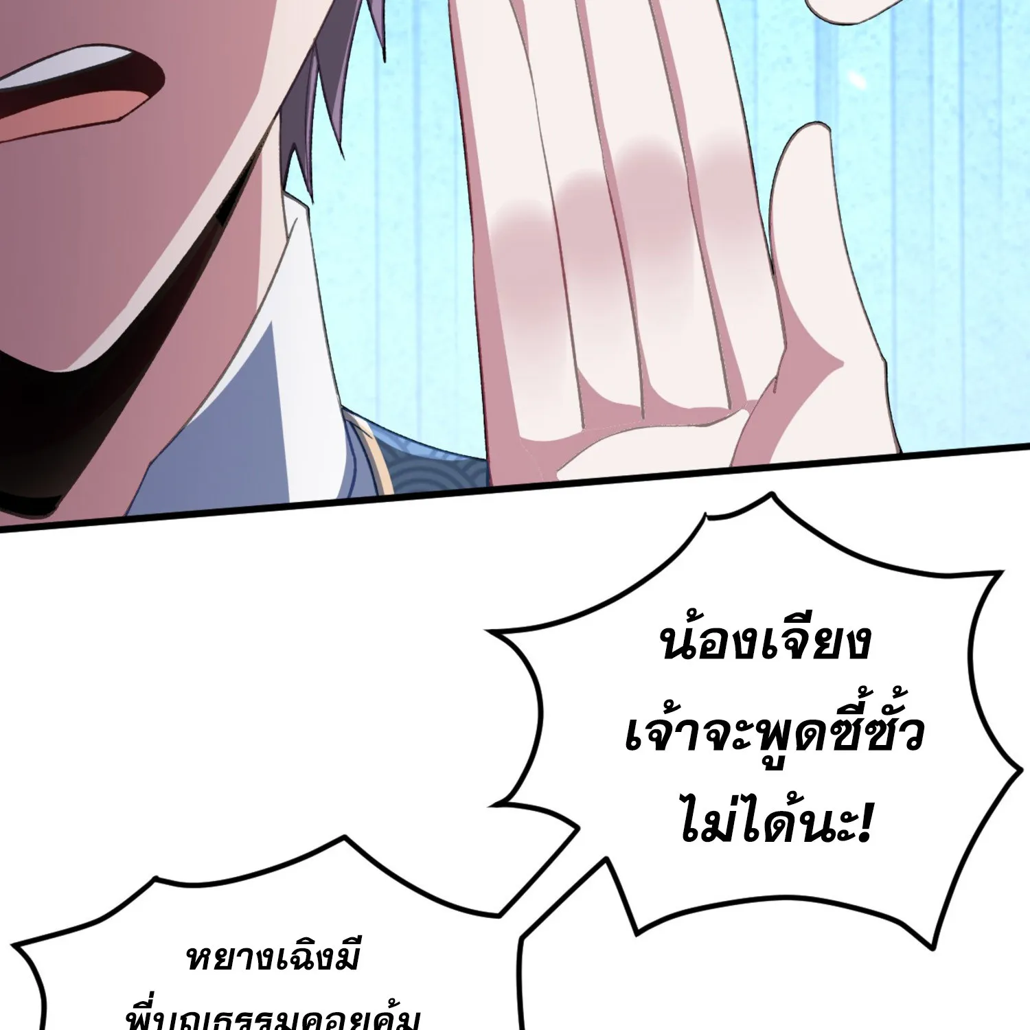 soul slayer chronicles - หน้า 121