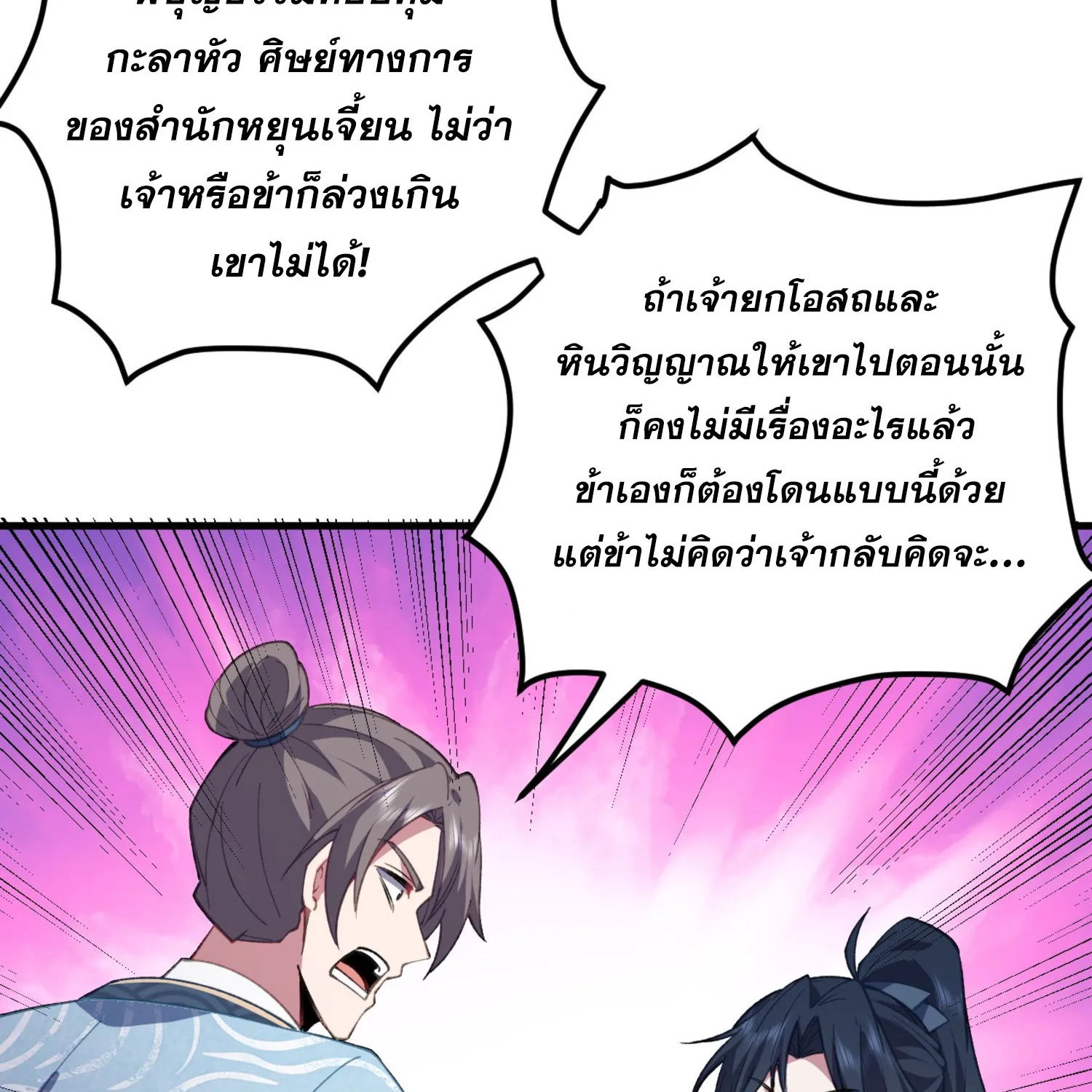 soul slayer chronicles - หน้า 122