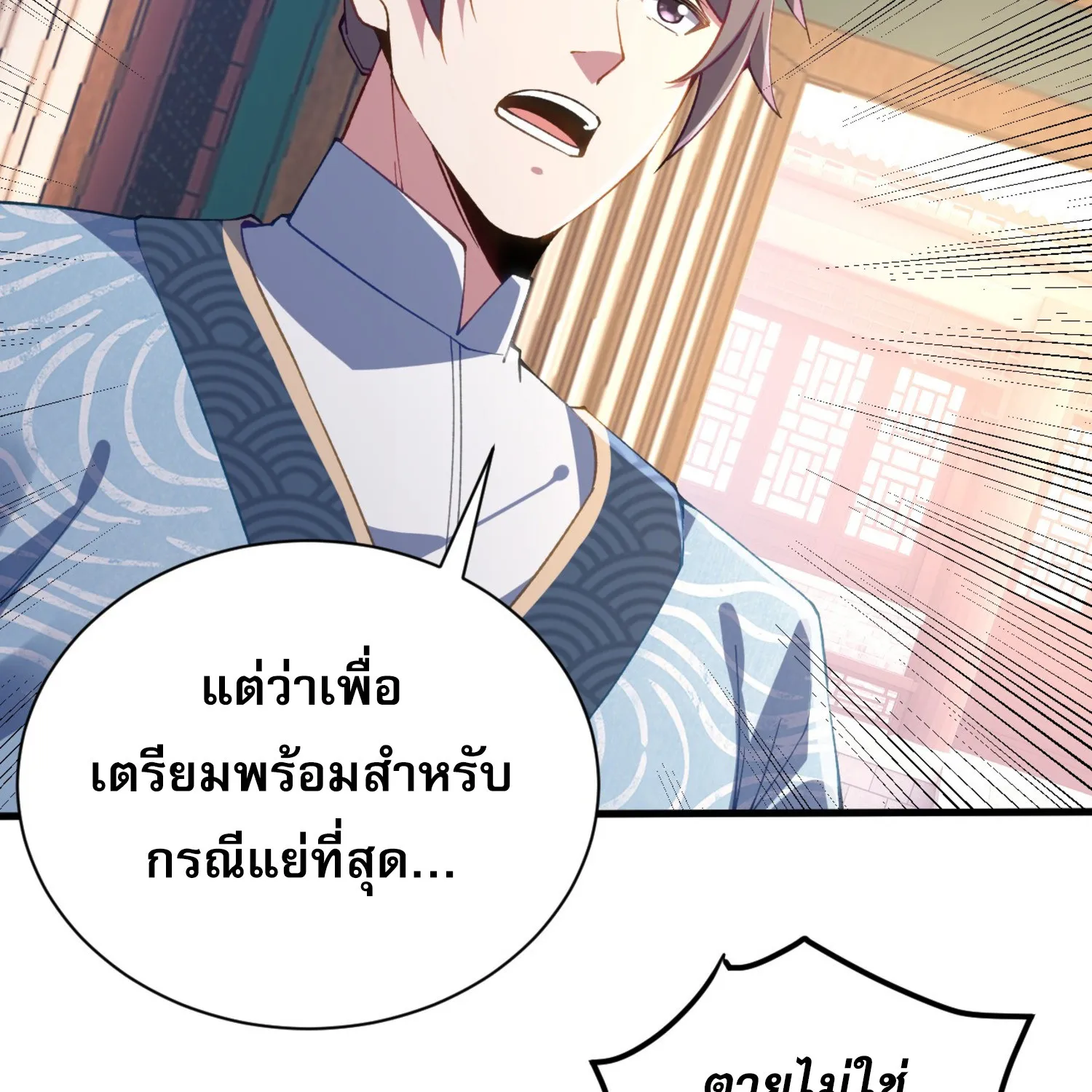 soul slayer chronicles - หน้า 139