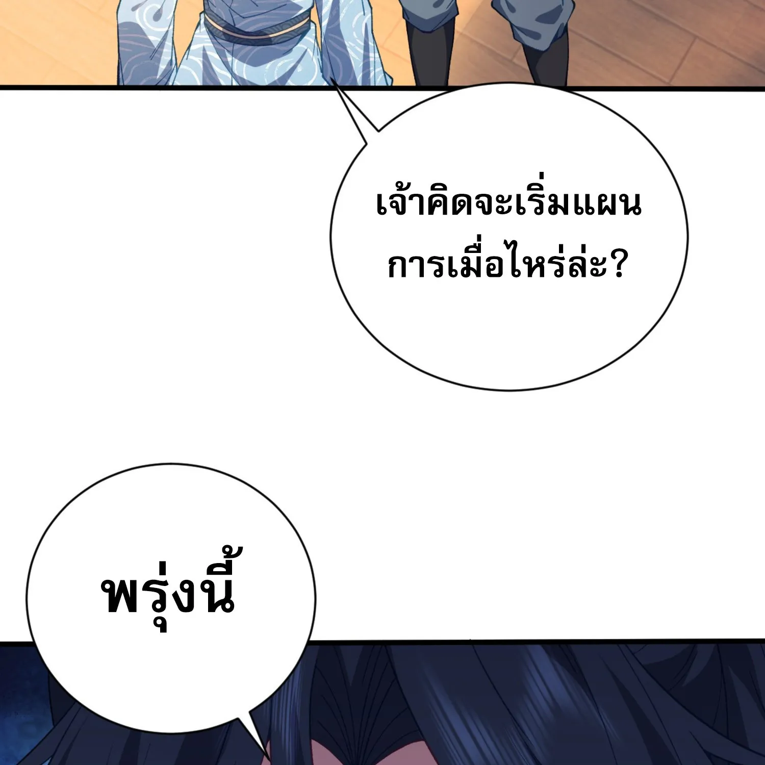 soul slayer chronicles - หน้า 141