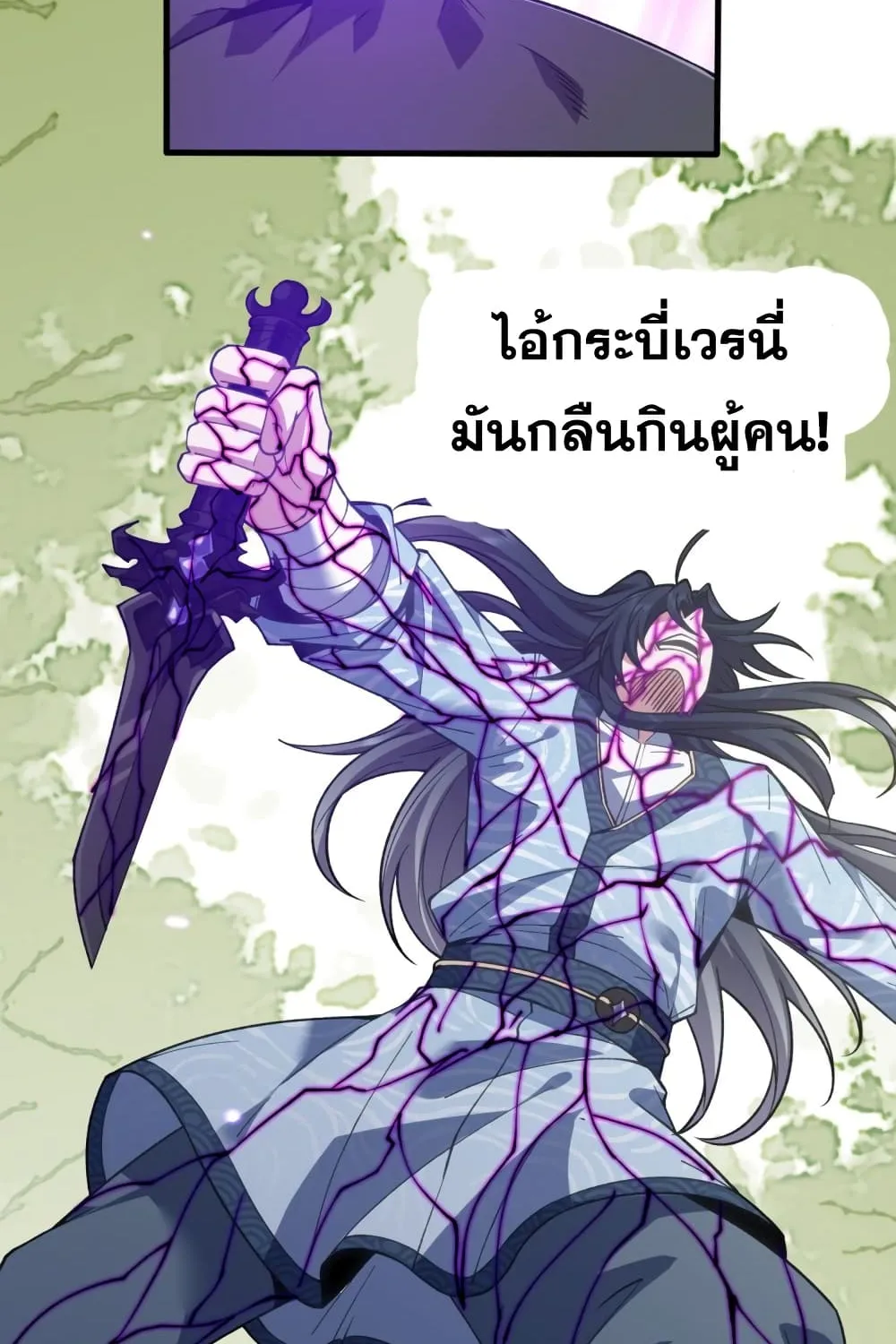 soul slayer chronicles - หน้า 16