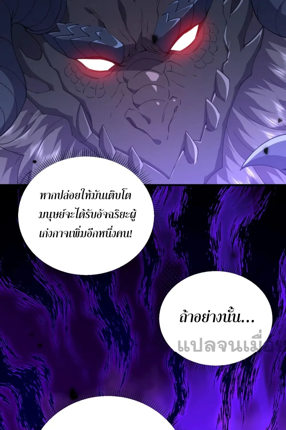 soul slayer chronicles - หน้า 22