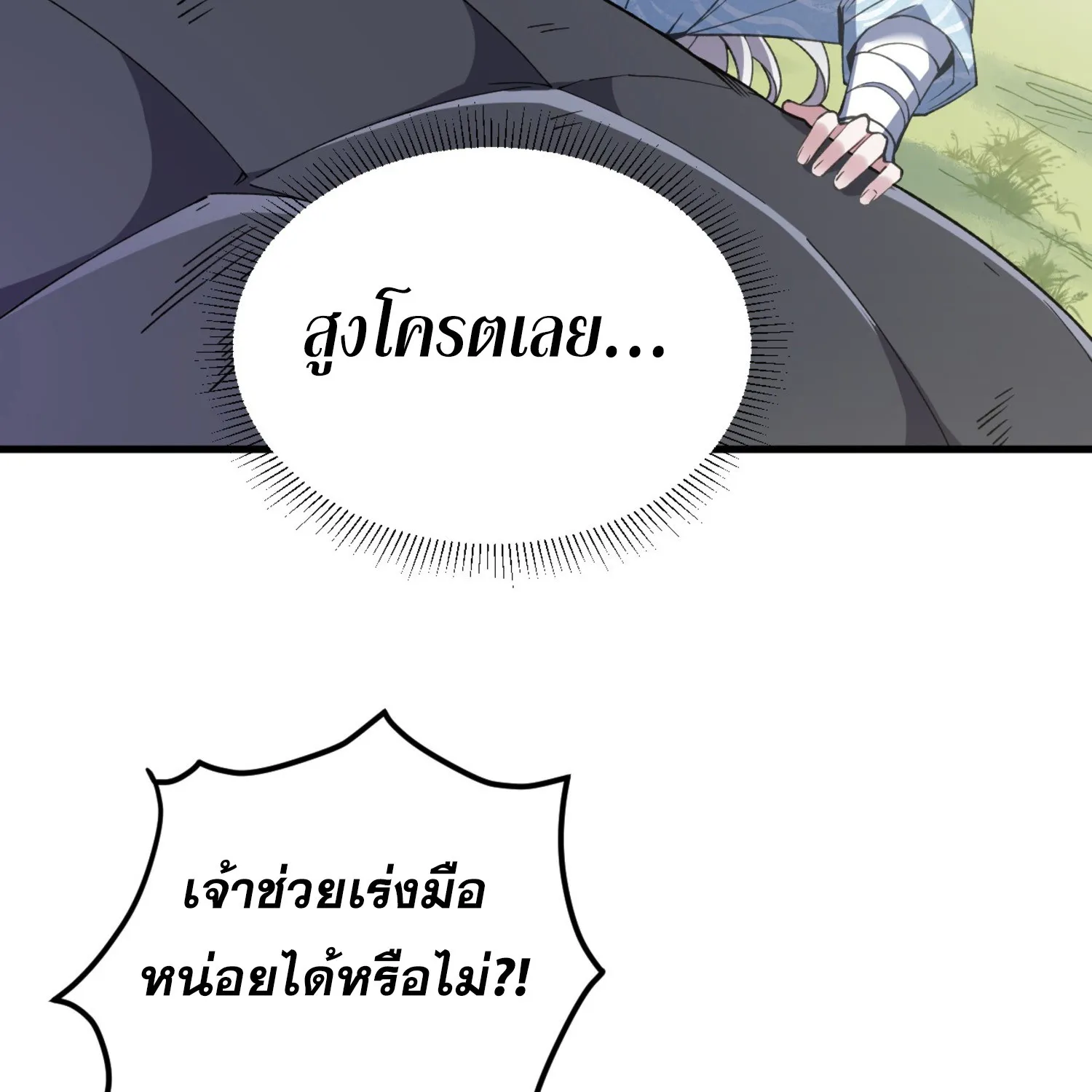 soul slayer chronicles - หน้า 4