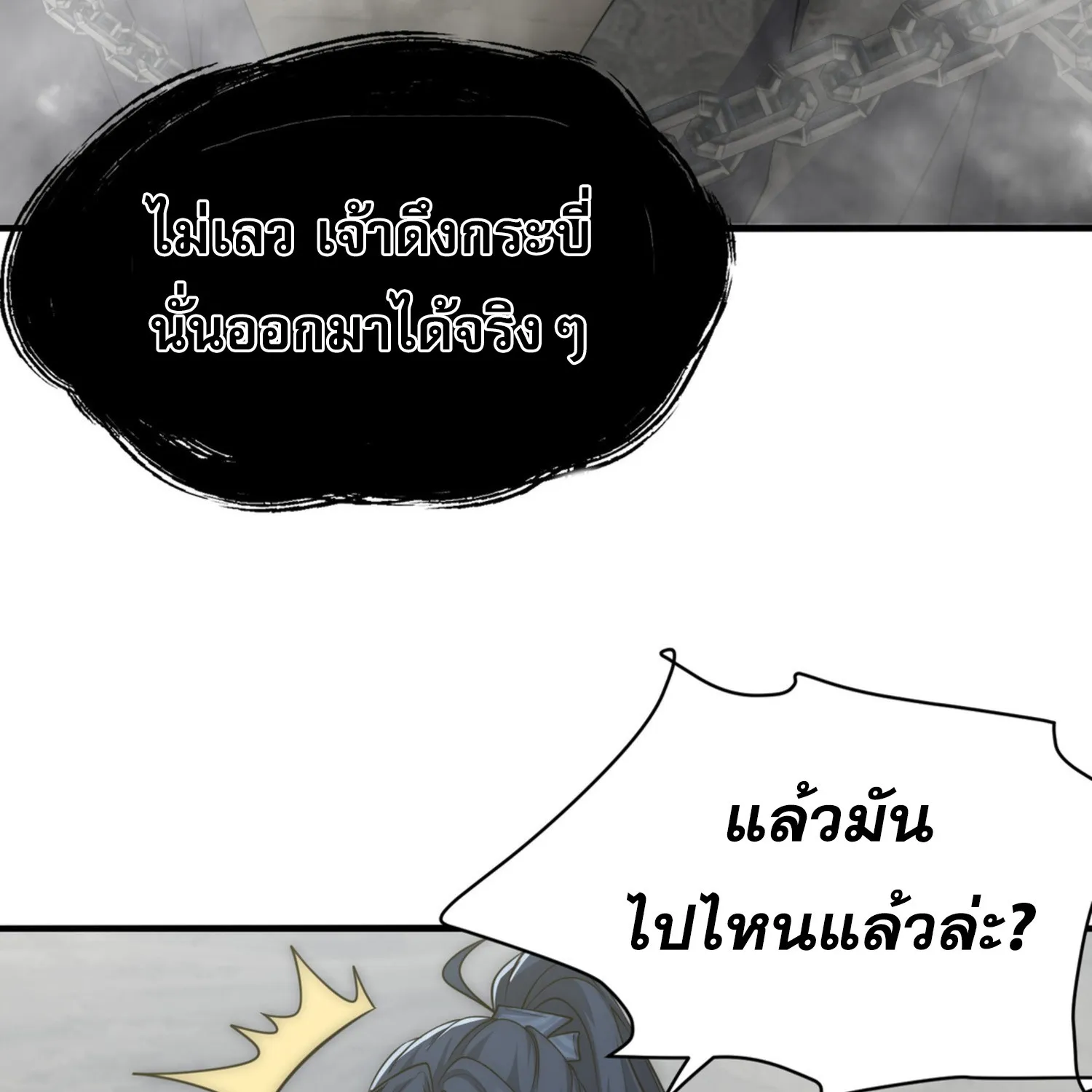 soul slayer chronicles - หน้า 51