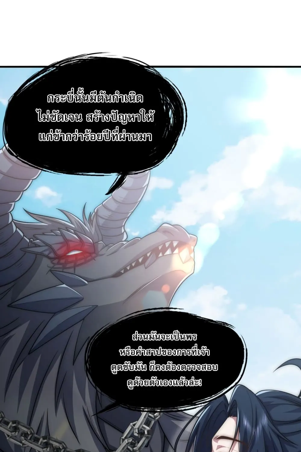 soul slayer chronicles - หน้า 54