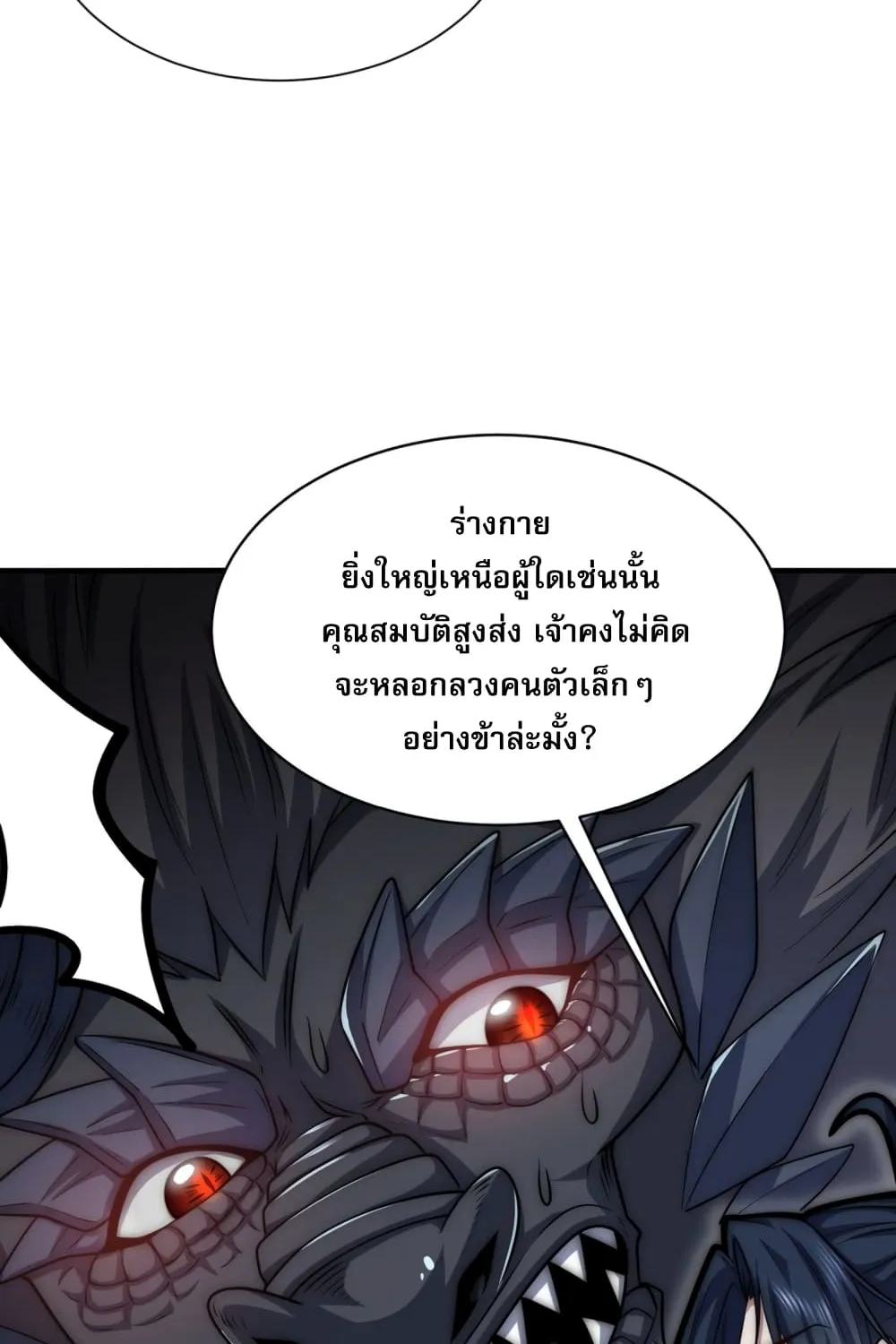 soul slayer chronicles - หน้า 58