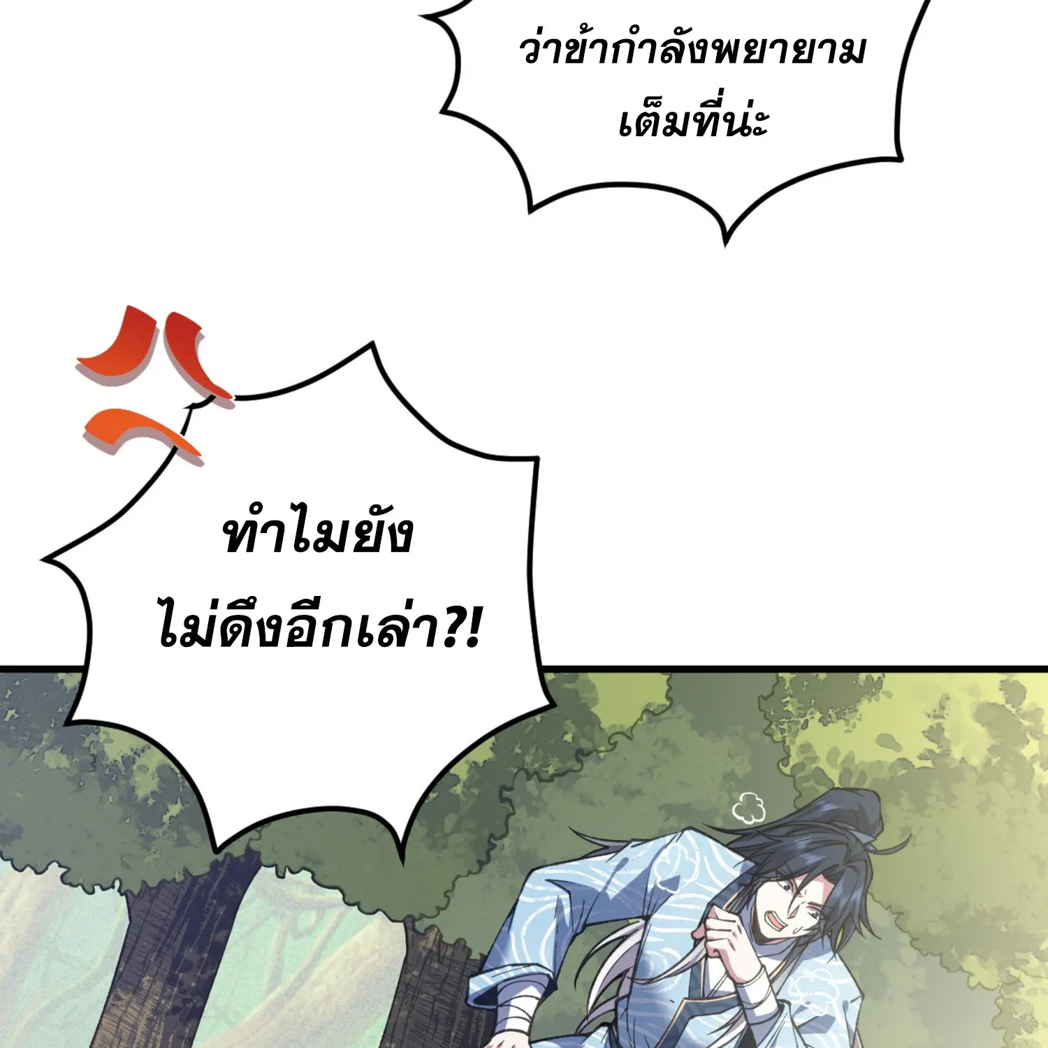 soul slayer chronicles - หน้า 6