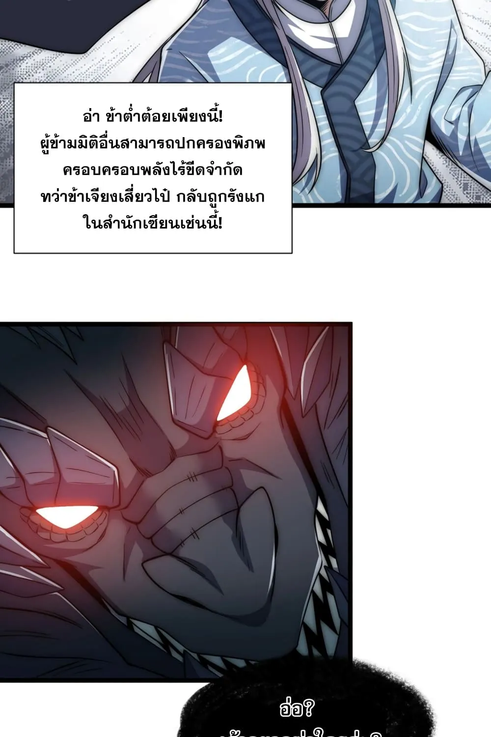 soul slayer chronicles - หน้า 66