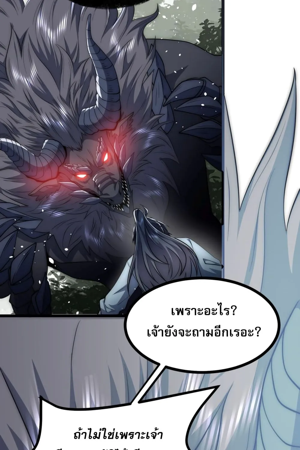 soul slayer chronicles - หน้า 73