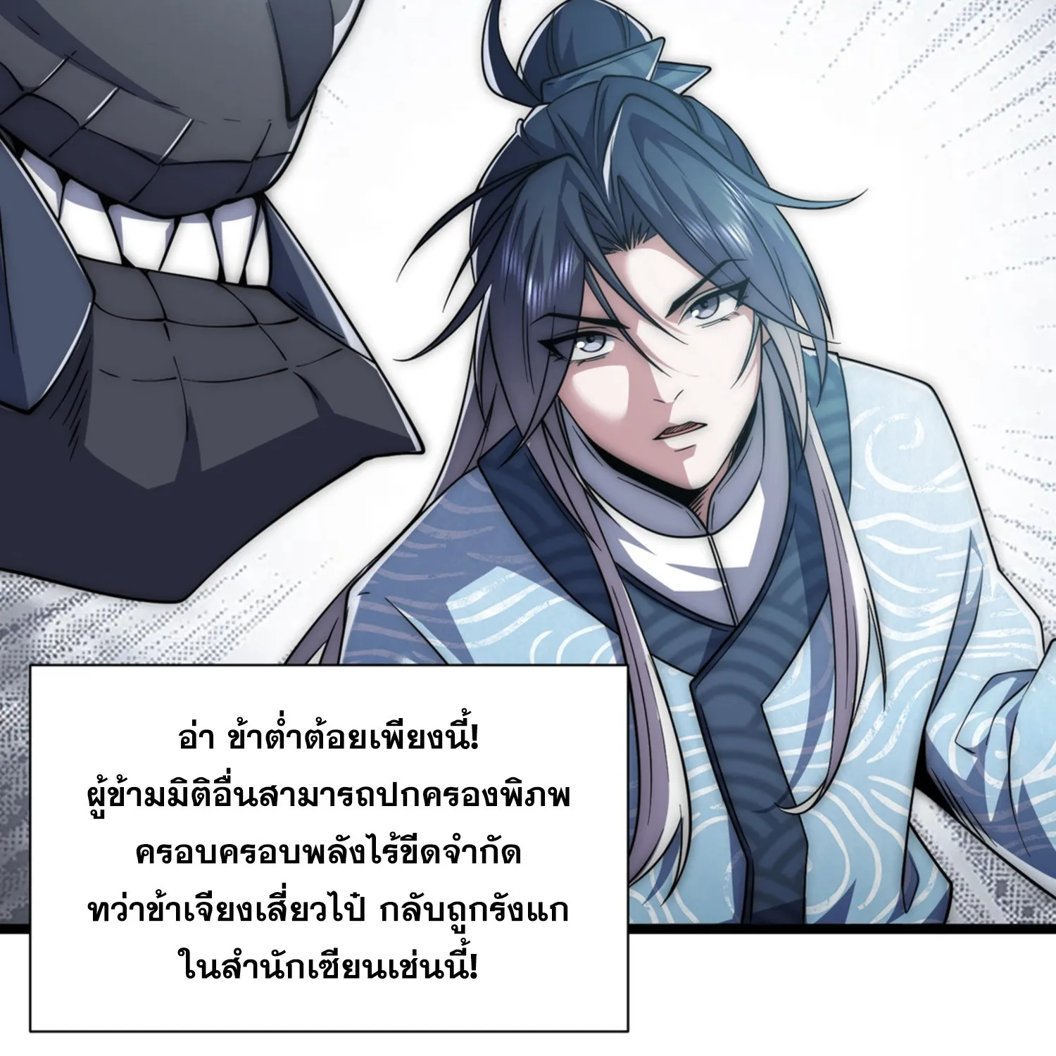 soul slayer chronicles - หน้า 82